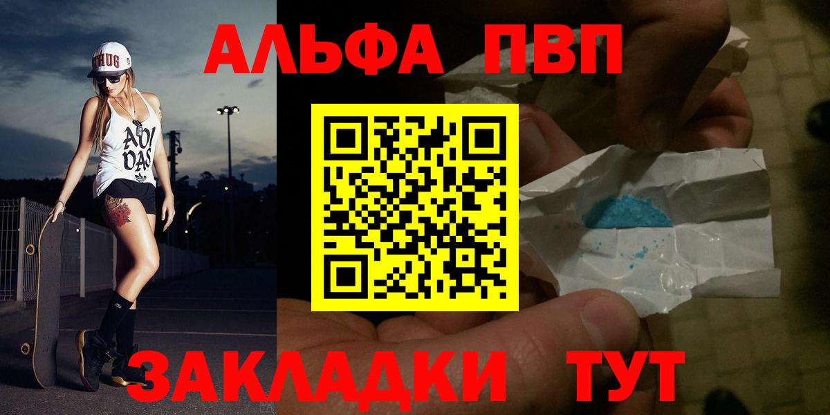 Alpha PVP мука  APVP кристаллы  как найти закладки  Верхняя Салда  Alfa_PVP VHQ  Вход с VPN 
