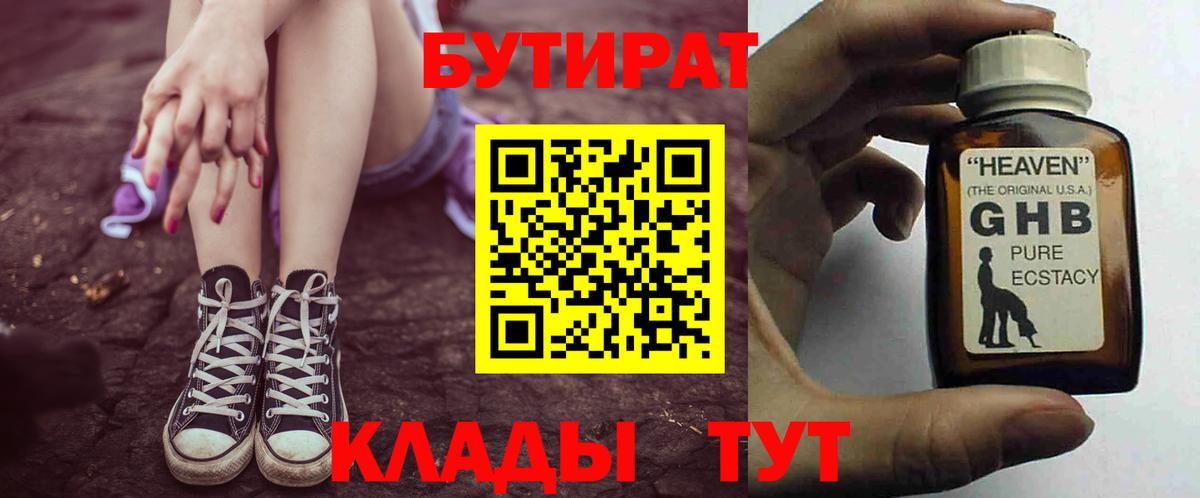 Бутират  Верхняя Салда  Бутират бутандиол 