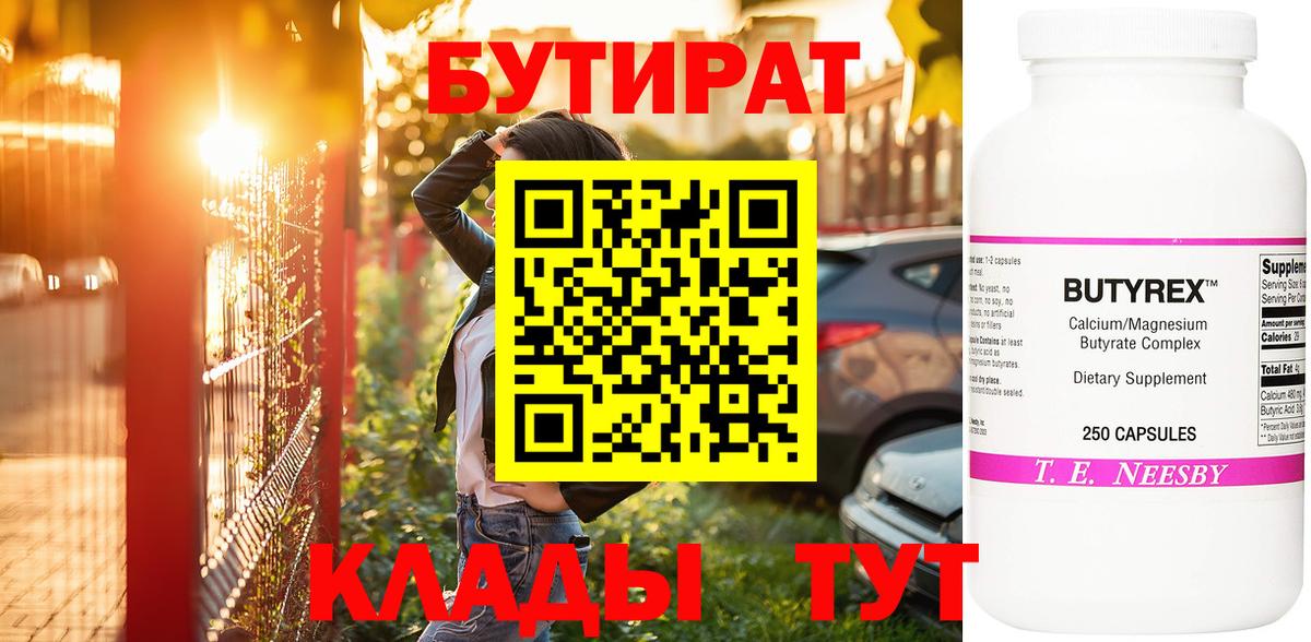 БУТИРАТ  Бутират бутик  Вход с VPN  Верхняя Салда 