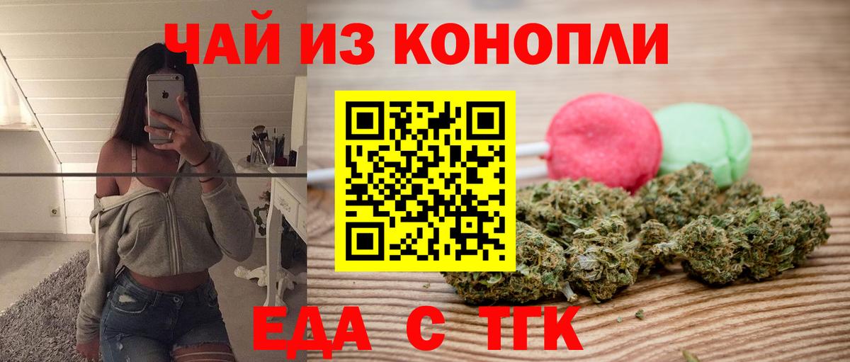 Еда ТГК марихуана  Вход с VPN  Верхняя Салда 