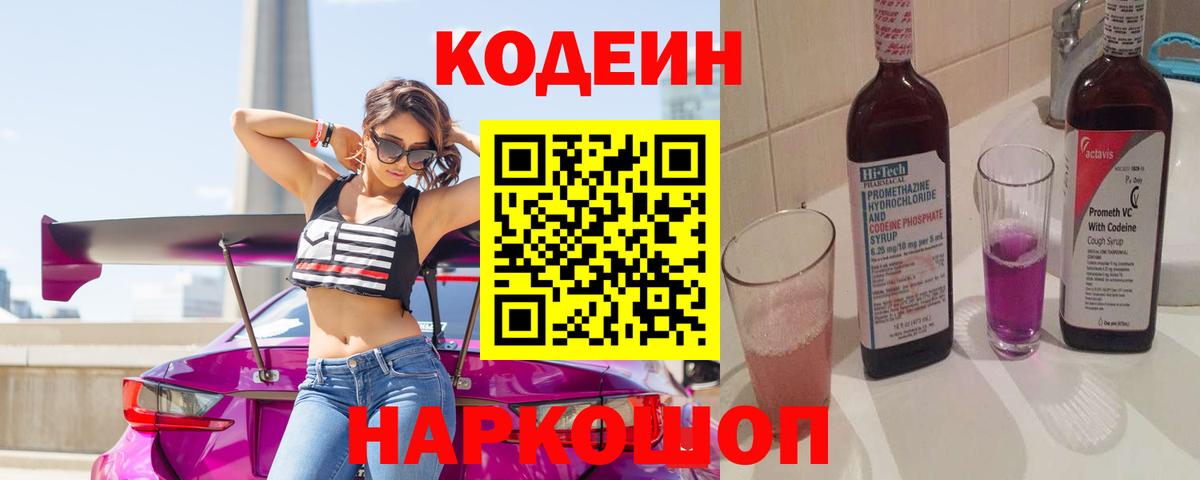 Codein Purple Drank Верхняя Салда